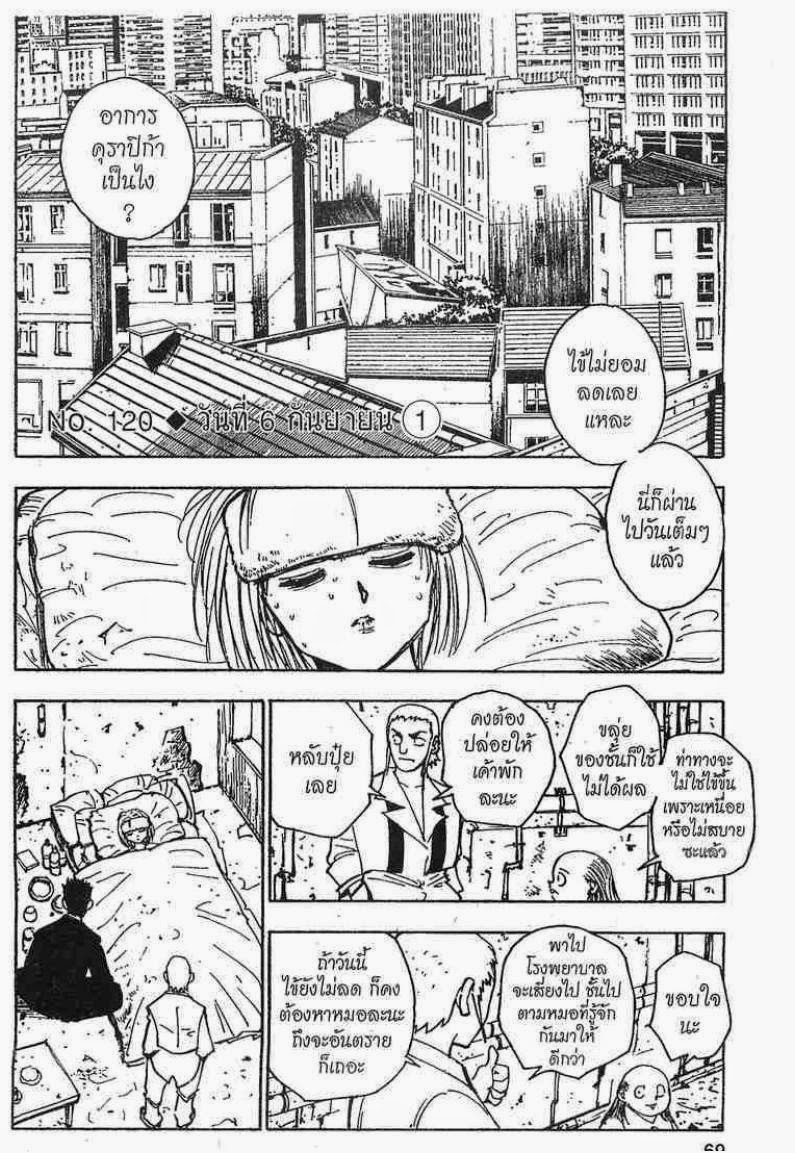 Hunter x Hunter ตอนที่ 120 หน้า 1 แปลไทย