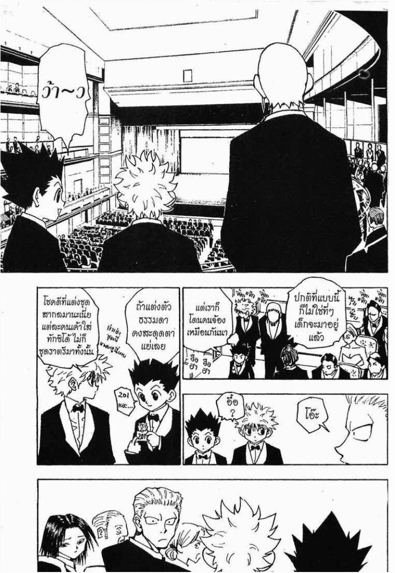 Hunter x Hunter ตอนที่ 120 หน้า 10 แปลไทย