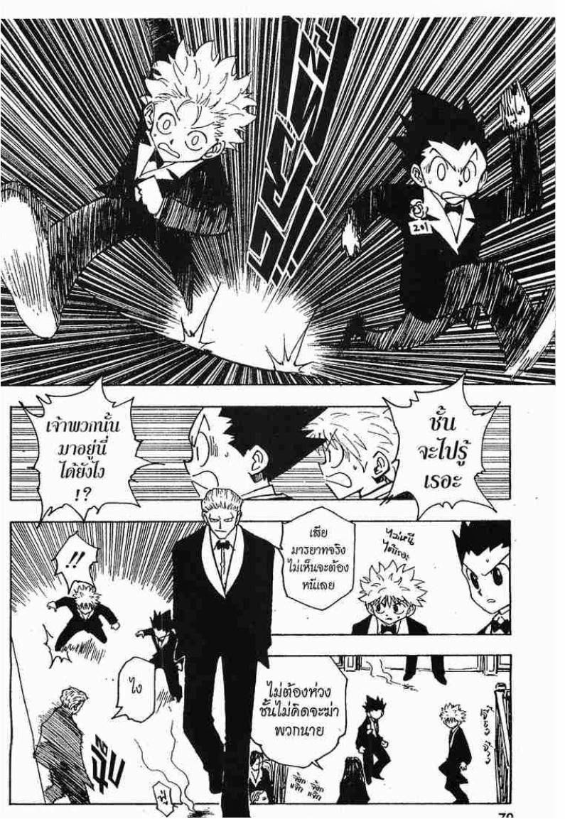 Hunter x Hunter ตอนที่ 120 หน้า 11 แปลไทย