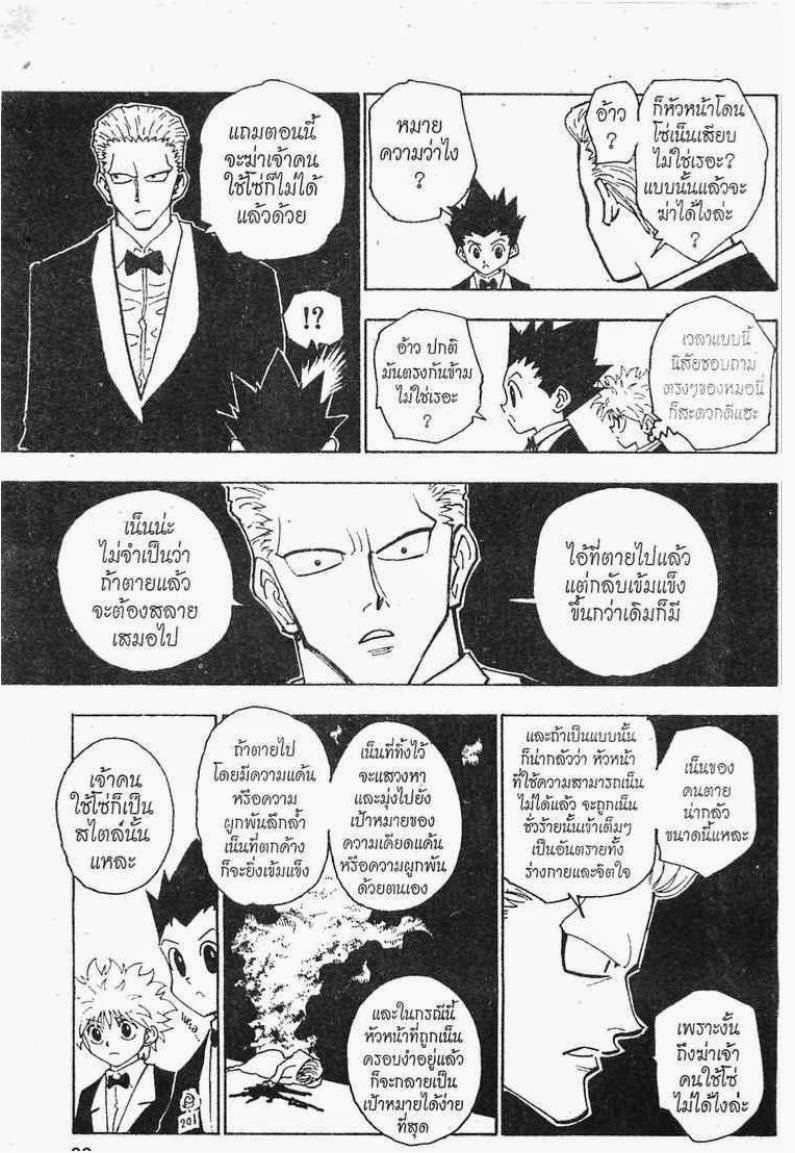 Hunter x Hunter ตอนที่ 120 หน้า 12 แปลไทย