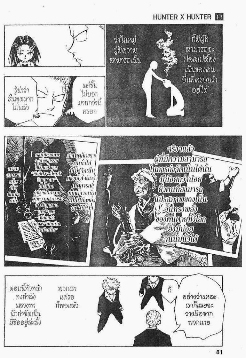 Hunter x Hunter ตอนที่ 120 หน้า 13 แปลไทย