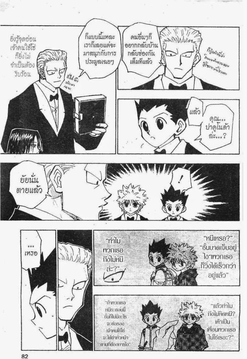 Hunter x Hunter ตอนที่ 120 หน้า 14 แปลไทย