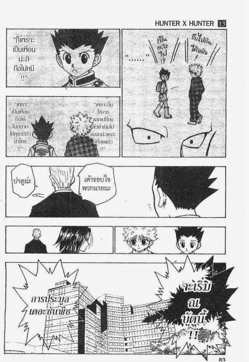 Hunter x Hunter ตอนที่ 120 หน้า 15 แปลไทย