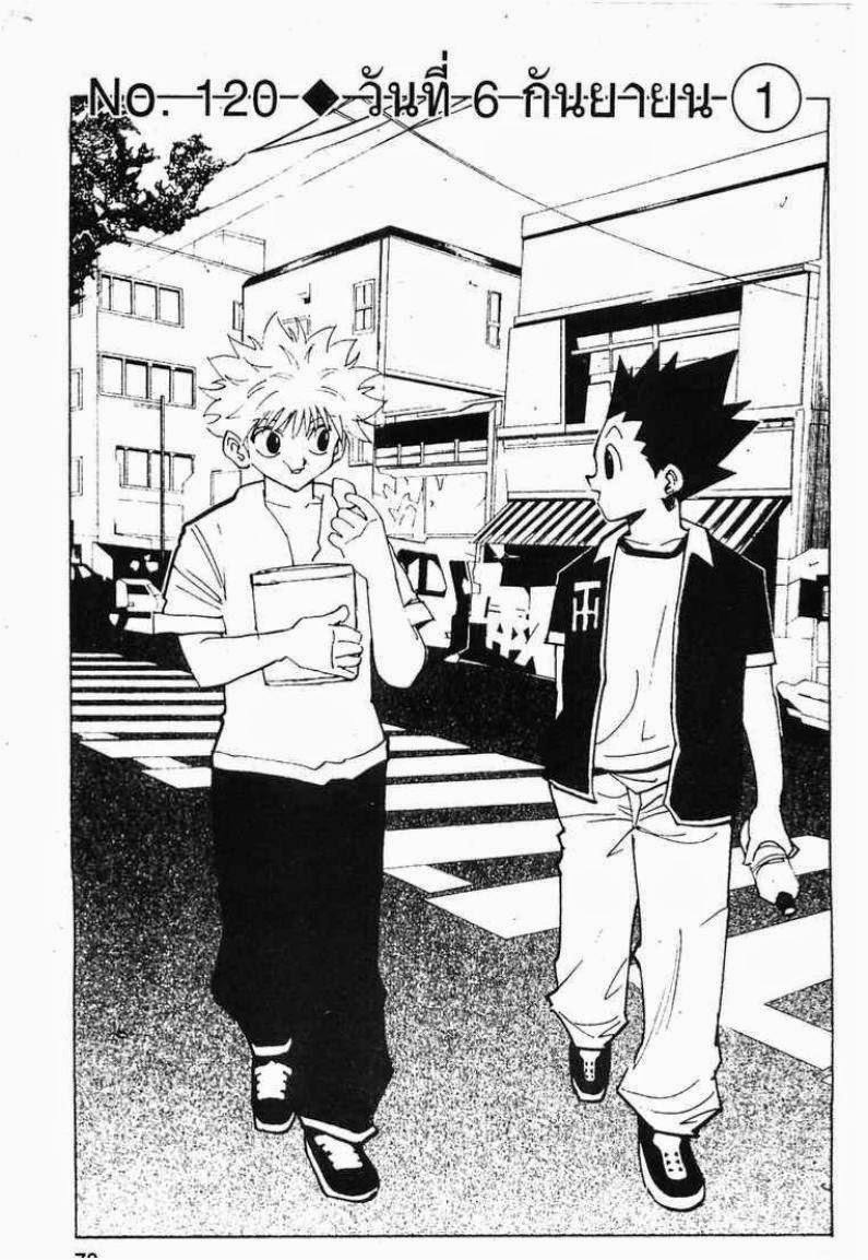 Hunter x Hunter ตอนที่ 120 หน้า 2 แปลไทย
