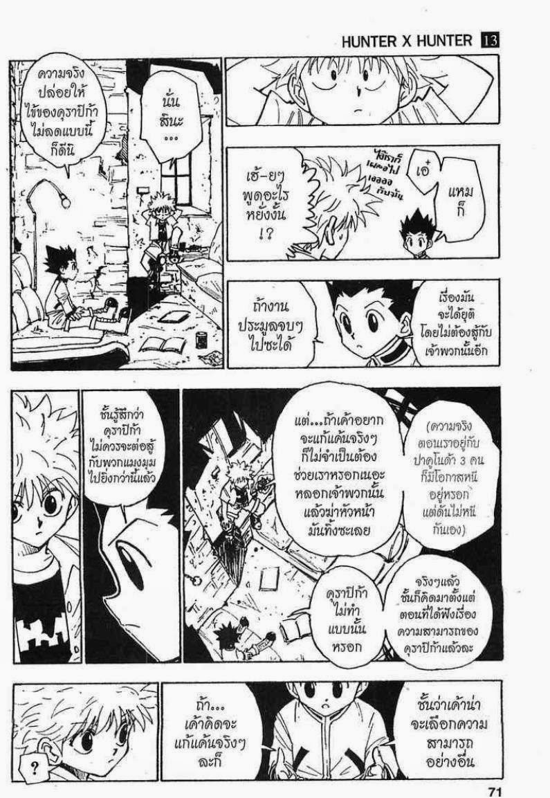 Hunter x Hunter ตอนที่ 120 หน้า 3 แปลไทย