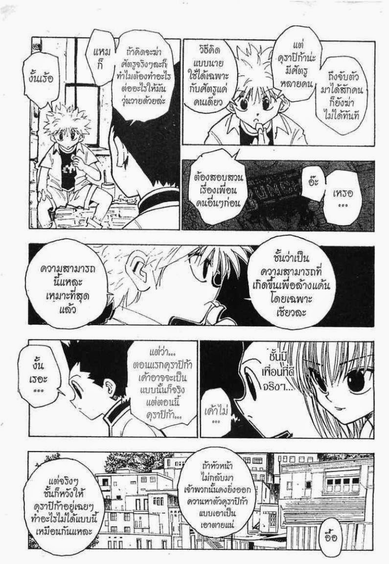 Hunter x Hunter ตอนที่ 120 หน้า 4 แปลไทย