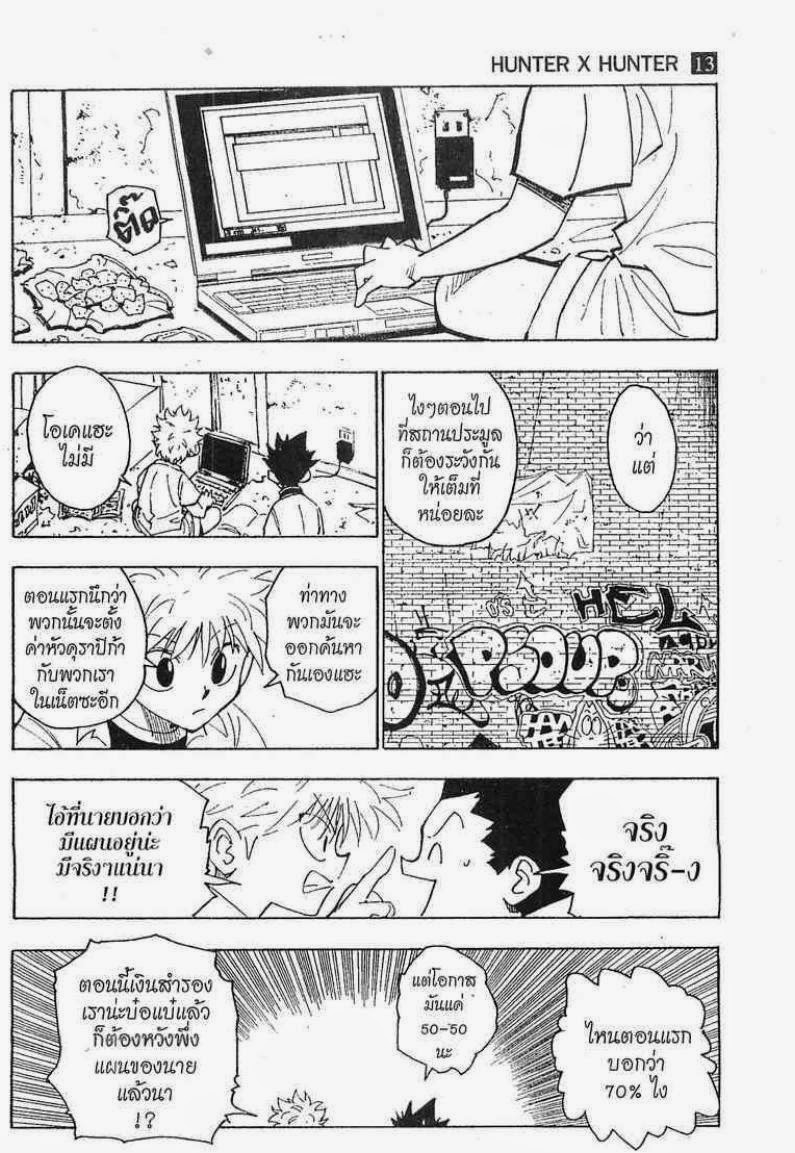 Hunter x Hunter ตอนที่ 120 หน้า 5 แปลไทย