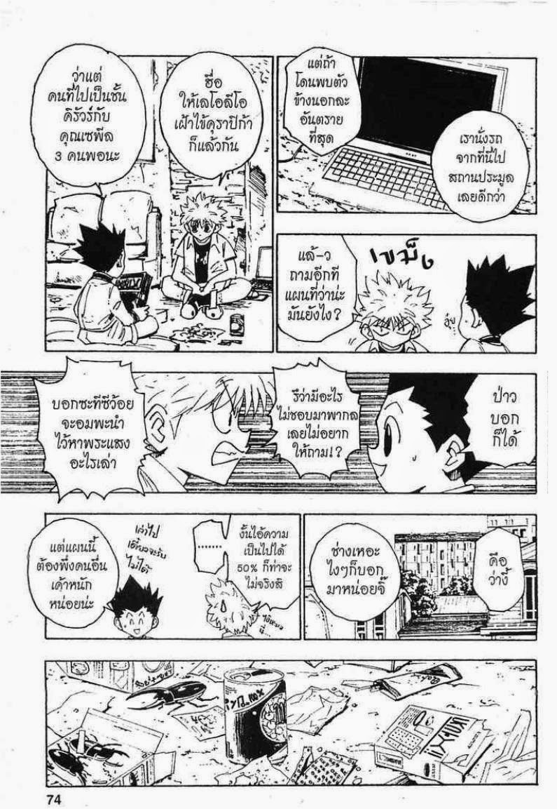 Hunter x Hunter ตอนที่ 120 หน้า 6 แปลไทย