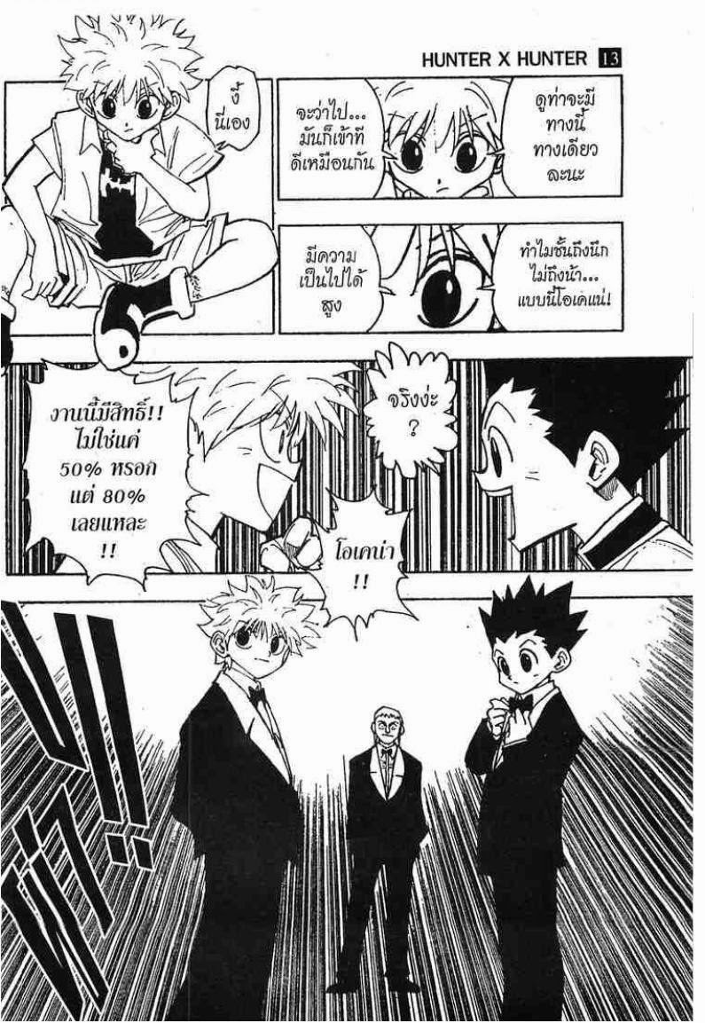 Hunter x Hunter ตอนที่ 120 หน้า 7 แปลไทย
