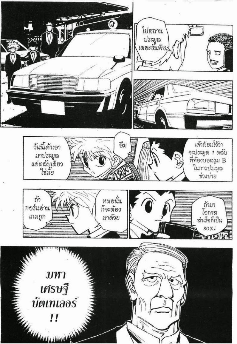 Hunter x Hunter ตอนที่ 120 หน้า 8 แปลไทย