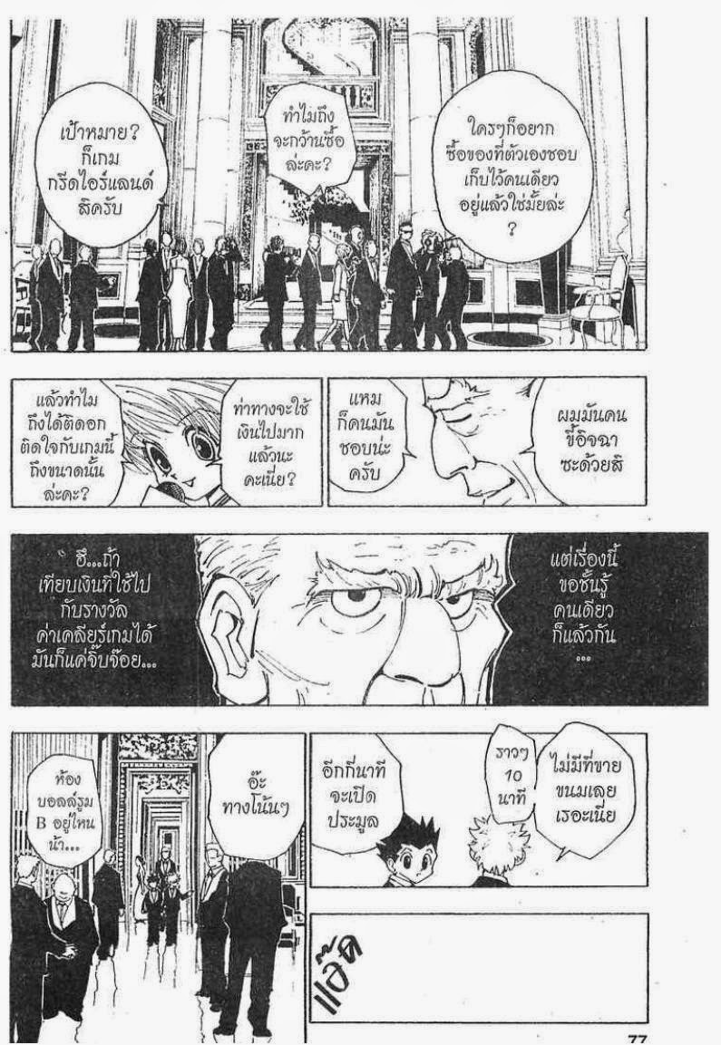 Hunter x Hunter ตอนที่ 120 หน้า 9 แปลไทย