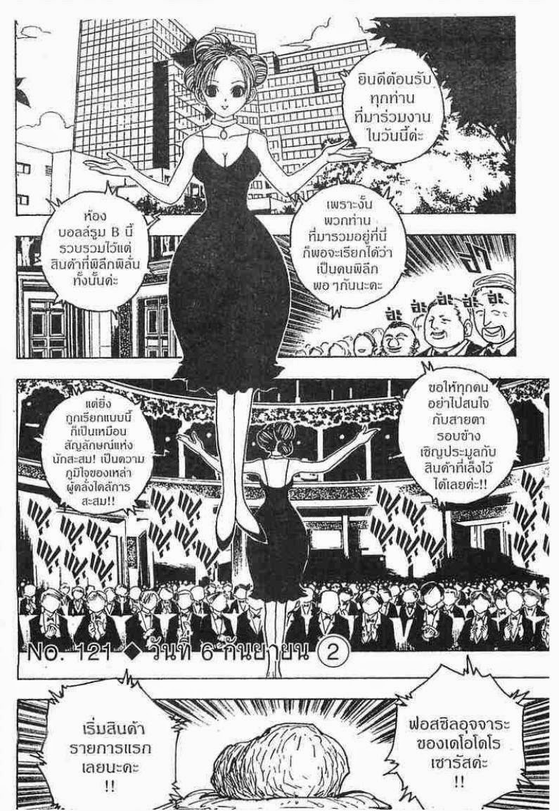 Hunter x Hunter ตอนที่ 121 หน้า 1 แปลไทย