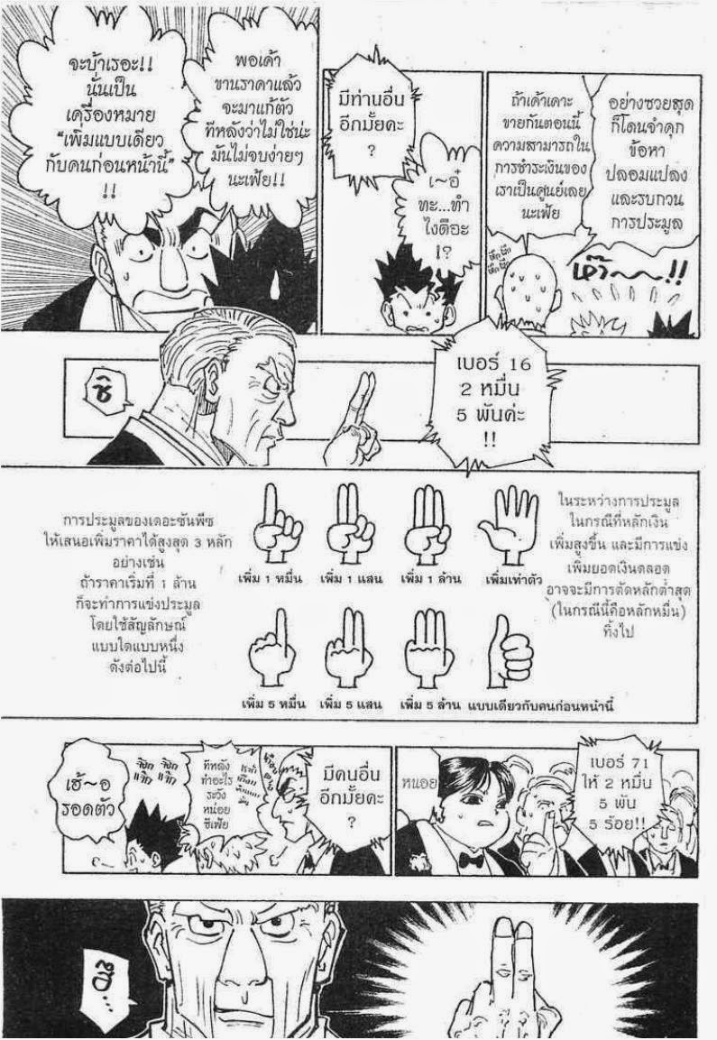 Hunter x Hunter ตอนที่ 121 หน้า 10 แปลไทย