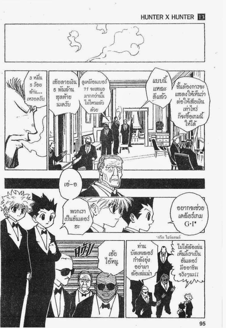 Hunter x Hunter ตอนที่ 121 หน้า 11 แปลไทย