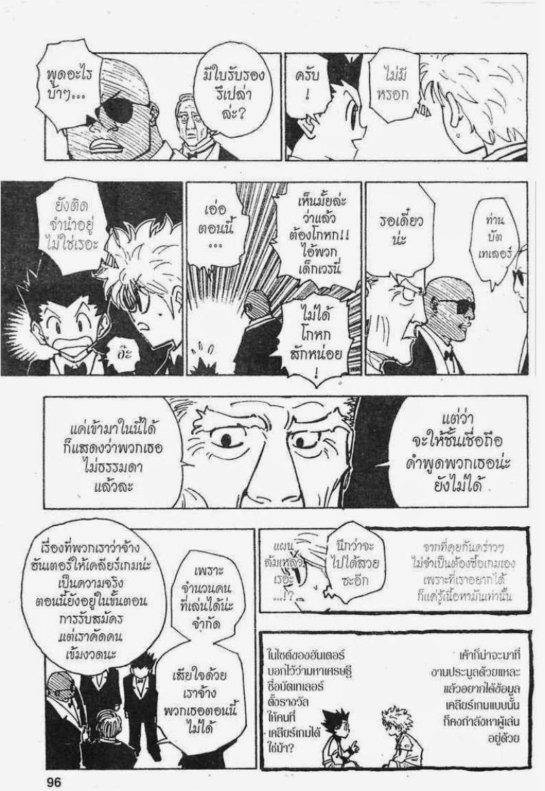 Hunter x Hunter ตอนที่ 121 หน้า 12 แปลไทย