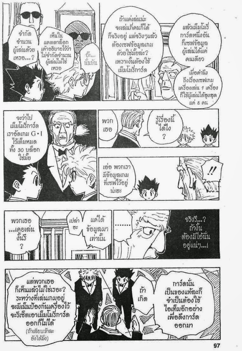 Hunter x Hunter ตอนที่ 121 หน้า 13 แปลไทย