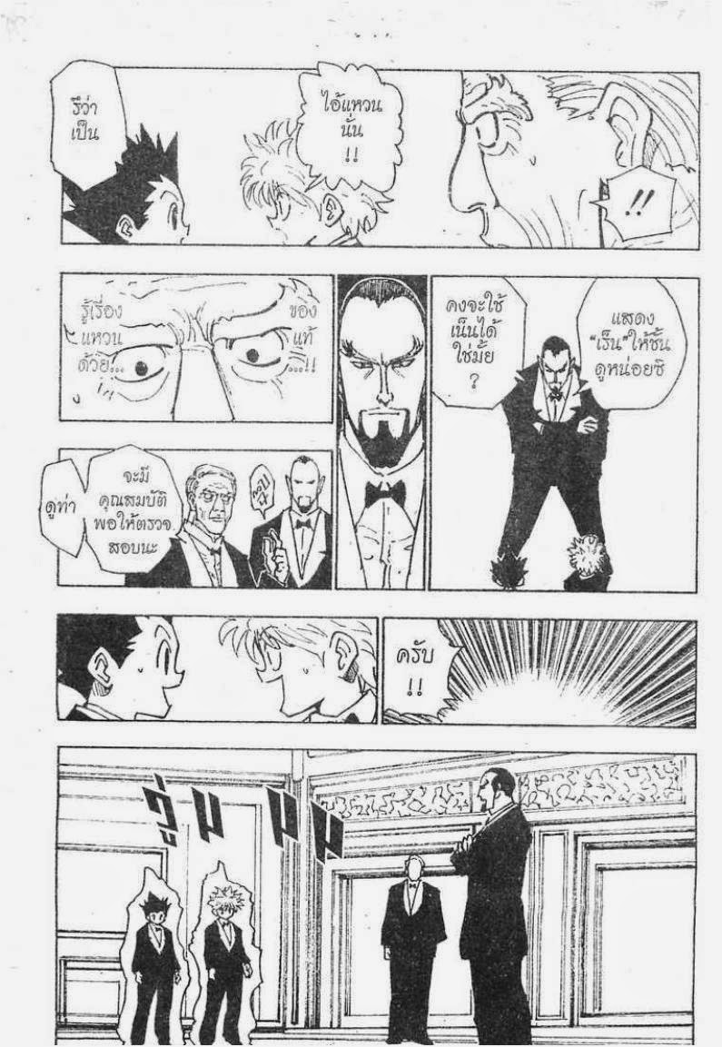 Hunter x Hunter ตอนที่ 121 หน้า 14 แปลไทย