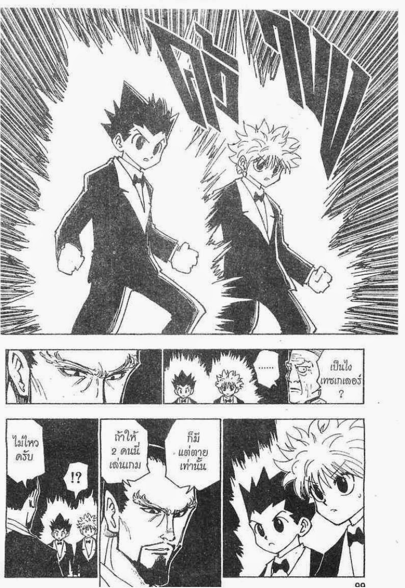 Hunter x Hunter ตอนที่ 121 หน้า 15 แปลไทย