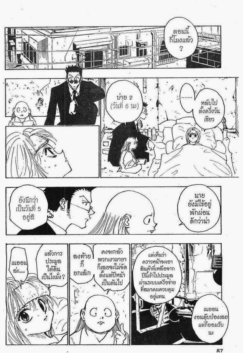 Hunter x Hunter ตอนที่ 121 หน้า 3 แปลไทย
