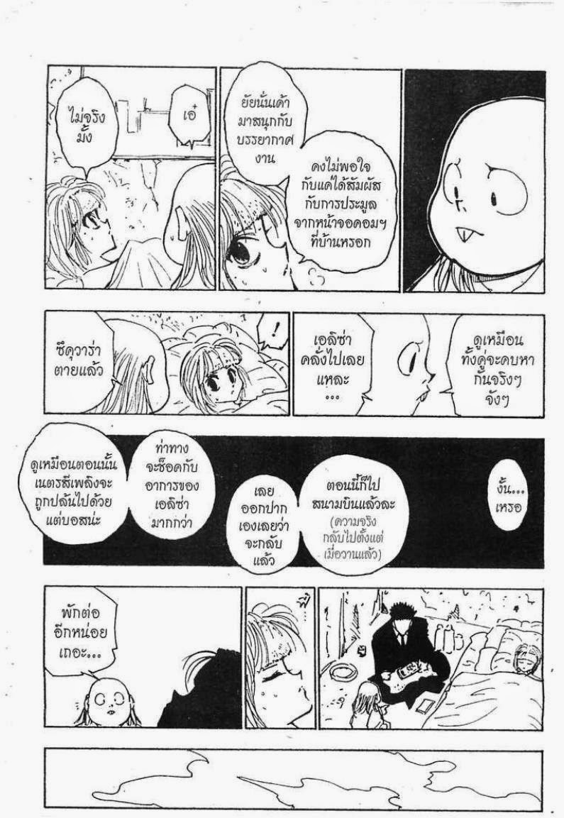 Hunter x Hunter ตอนที่ 121 หน้า 4 แปลไทย