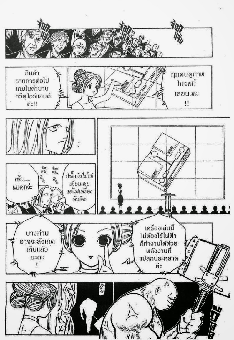 Hunter x Hunter ตอนที่ 121 หน้า 5 แปลไทย