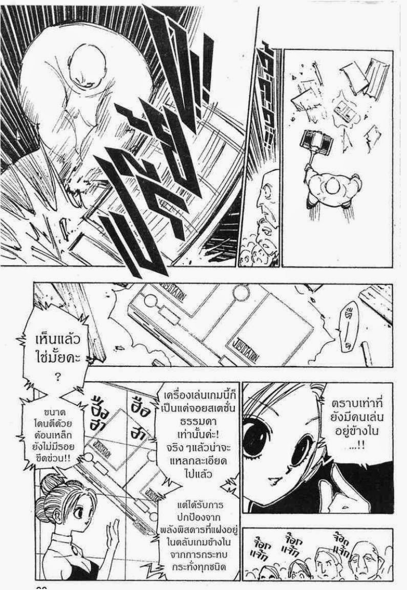 Hunter x Hunter ตอนที่ 121 หน้า 6 แปลไทย