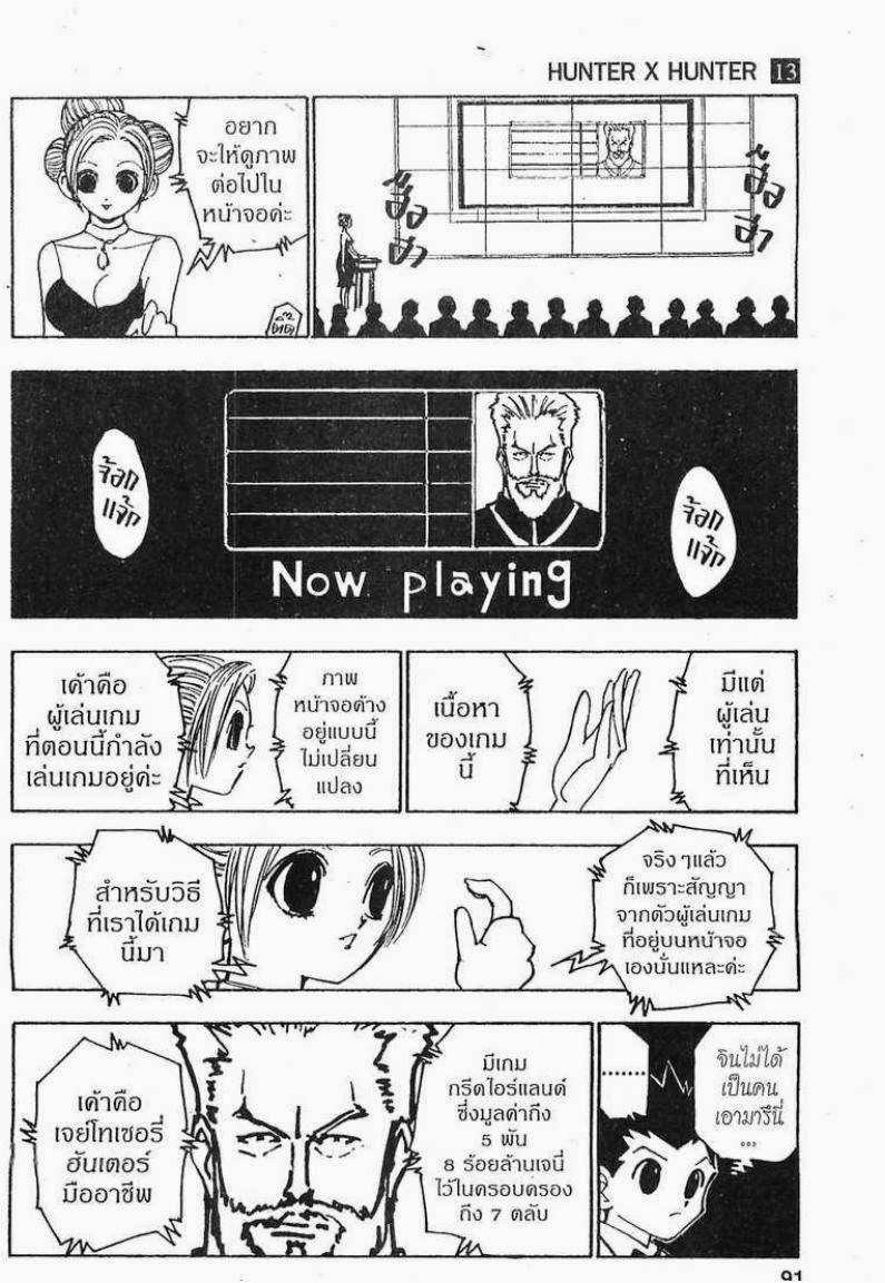 Hunter x Hunter ตอนที่ 121 หน้า 7 แปลไทย