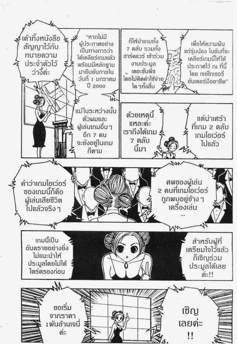Hunter x Hunter ตอนที่ 121 หน้า 8 แปลไทย
