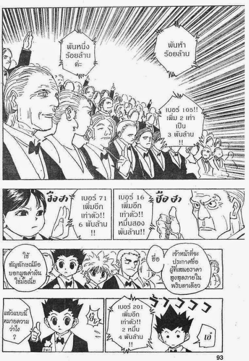 Hunter x Hunter ตอนที่ 121 หน้า 9 แปลไทย