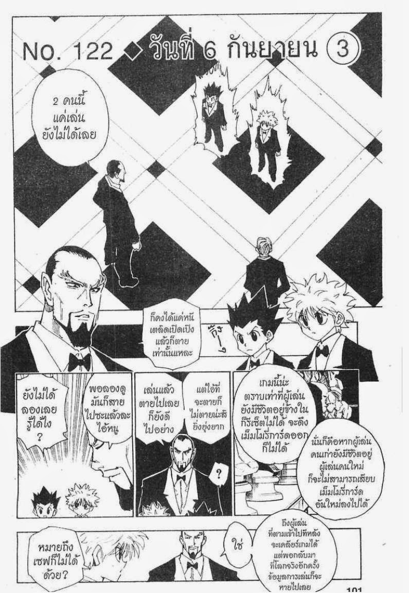 Hunter x Hunter ตอนที่ 122 หน้า 1 แปลไทย