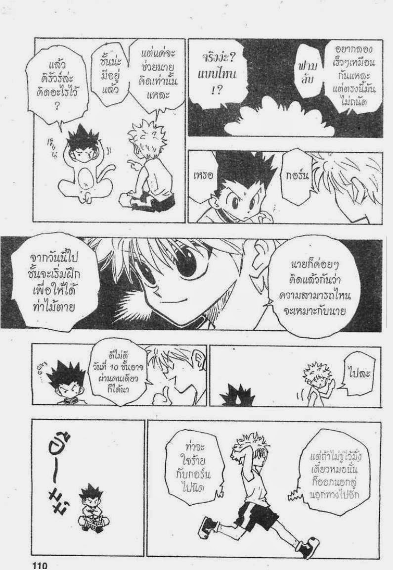 Hunter x Hunter ตอนที่ 122 หน้า 10 แปลไทย
