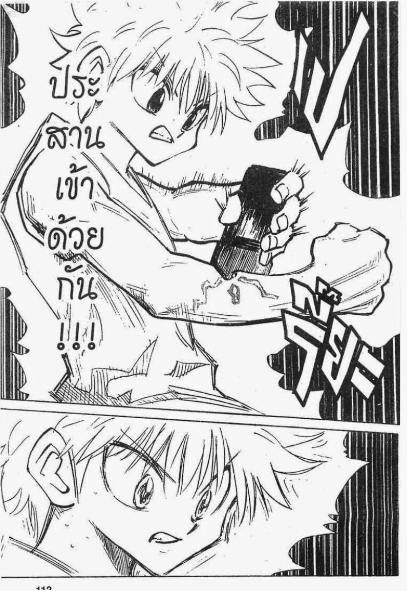 Hunter x Hunter ตอนที่ 122 หน้า 12 แปลไทย