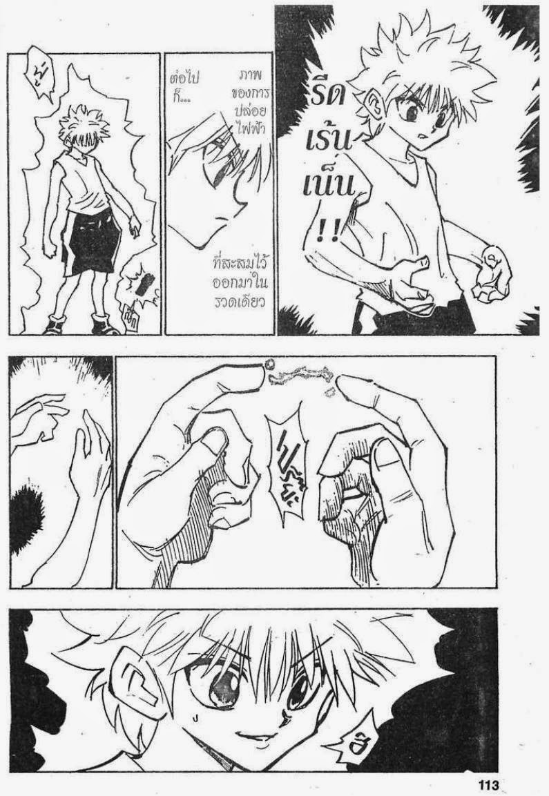 Hunter x Hunter ตอนที่ 122 หน้า 13 แปลไทย