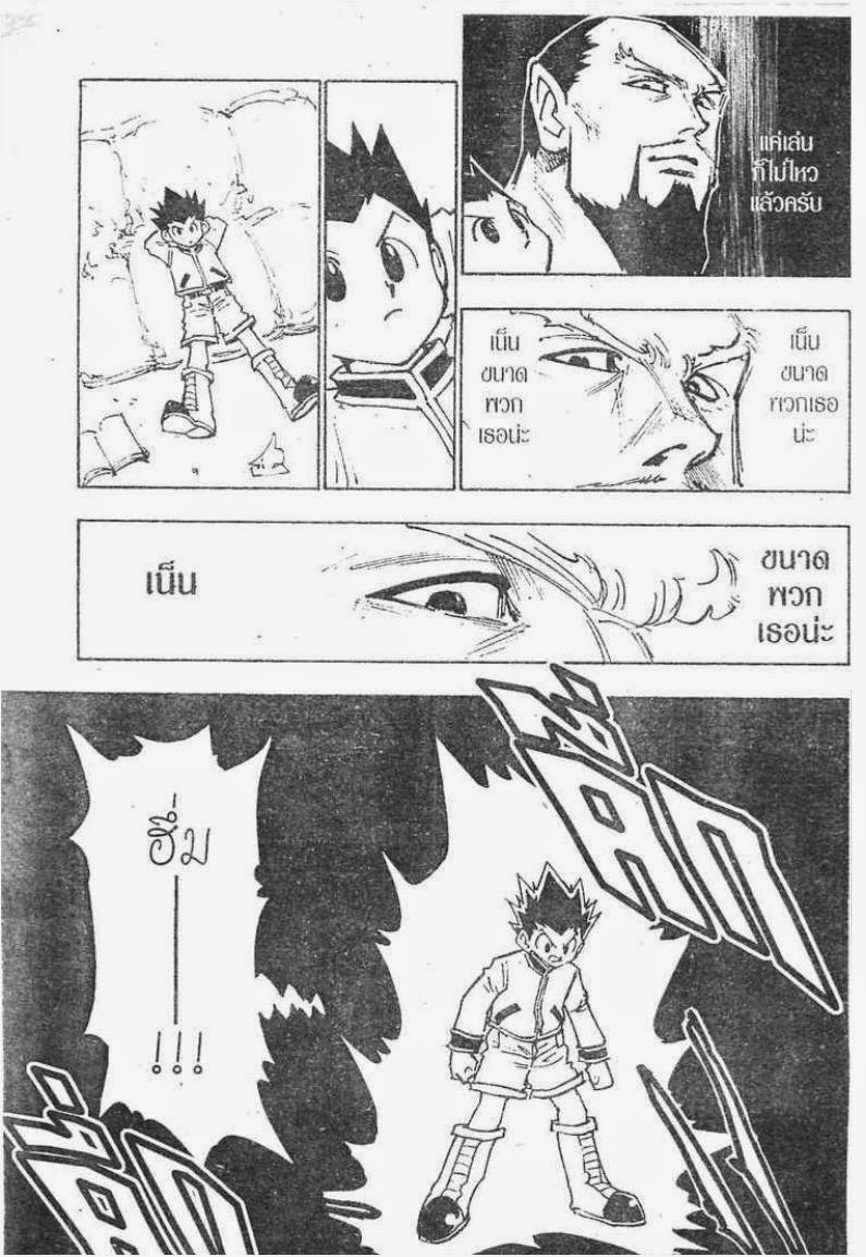 Hunter x Hunter ตอนที่ 122 หน้า 14 แปลไทย
