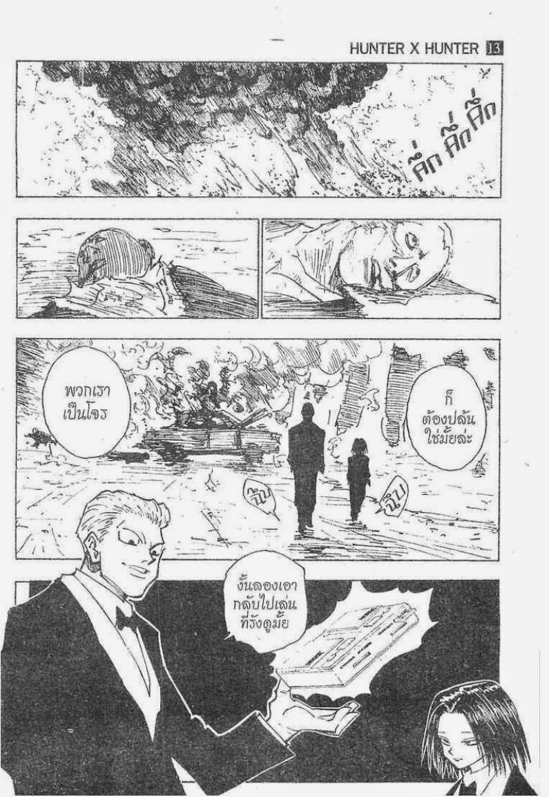 Hunter x Hunter ตอนที่ 122 หน้า 15 แปลไทย