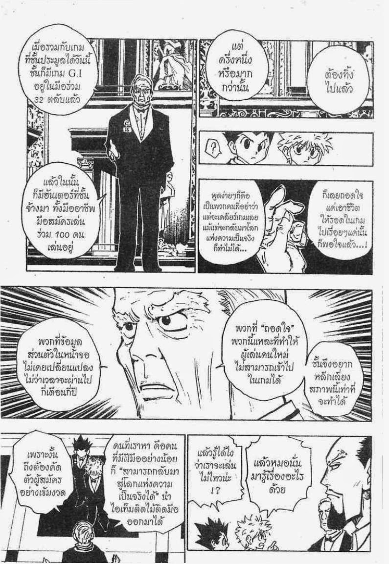 Hunter x Hunter ตอนที่ 122 หน้า 2 แปลไทย