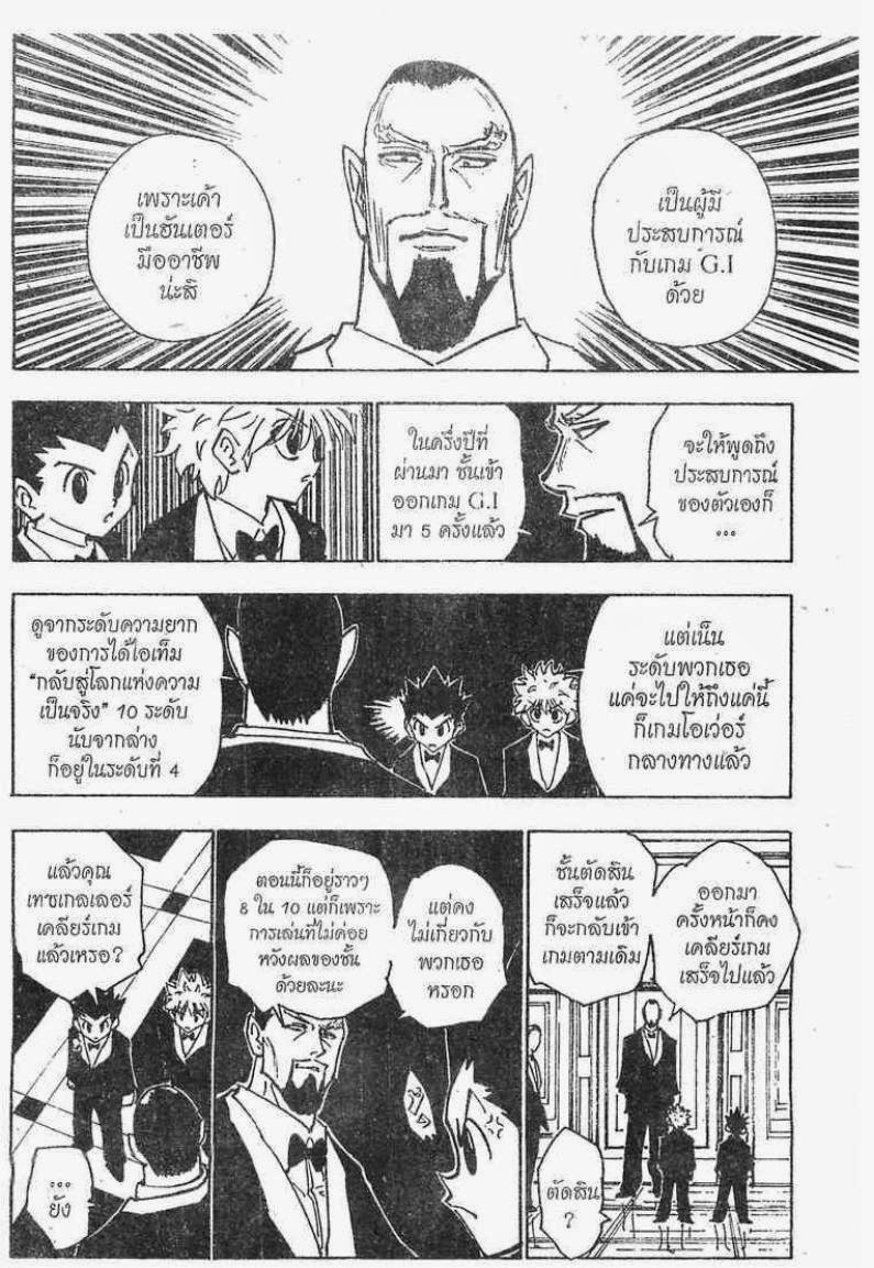 Hunter x Hunter ตอนที่ 122 หน้า 3 แปลไทย