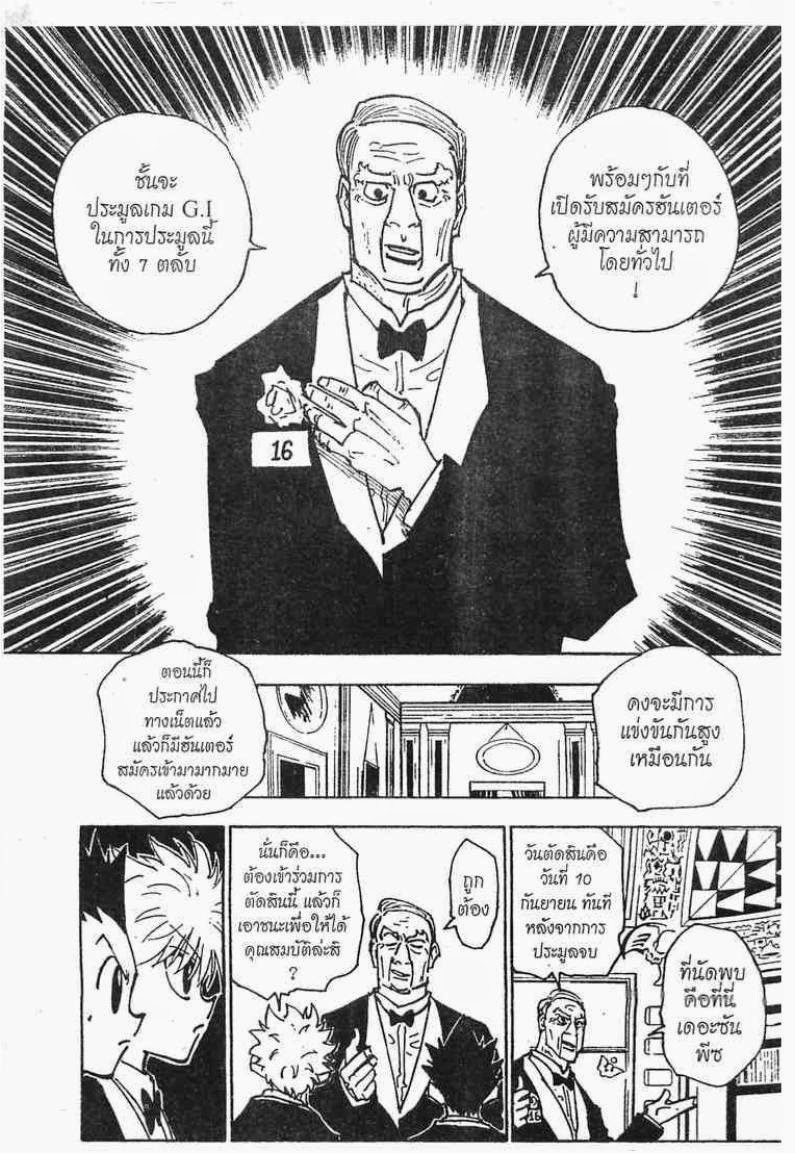 Hunter x Hunter ตอนที่ 122 หน้า 4 แปลไทย