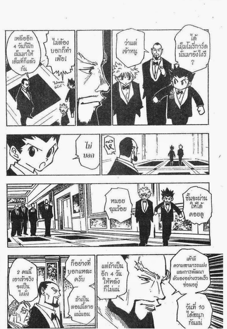 Hunter x Hunter ตอนที่ 122 หน้า 5 แปลไทย