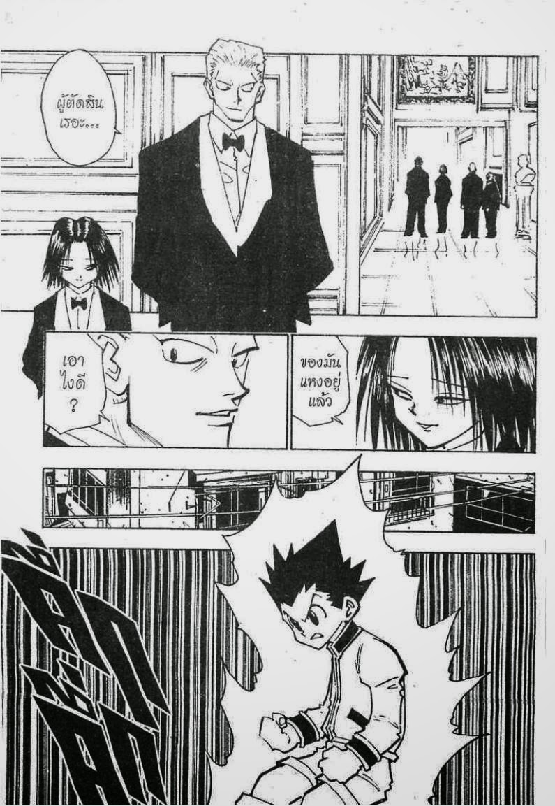 Hunter x Hunter ตอนที่ 122 หน้า 6 แปลไทย