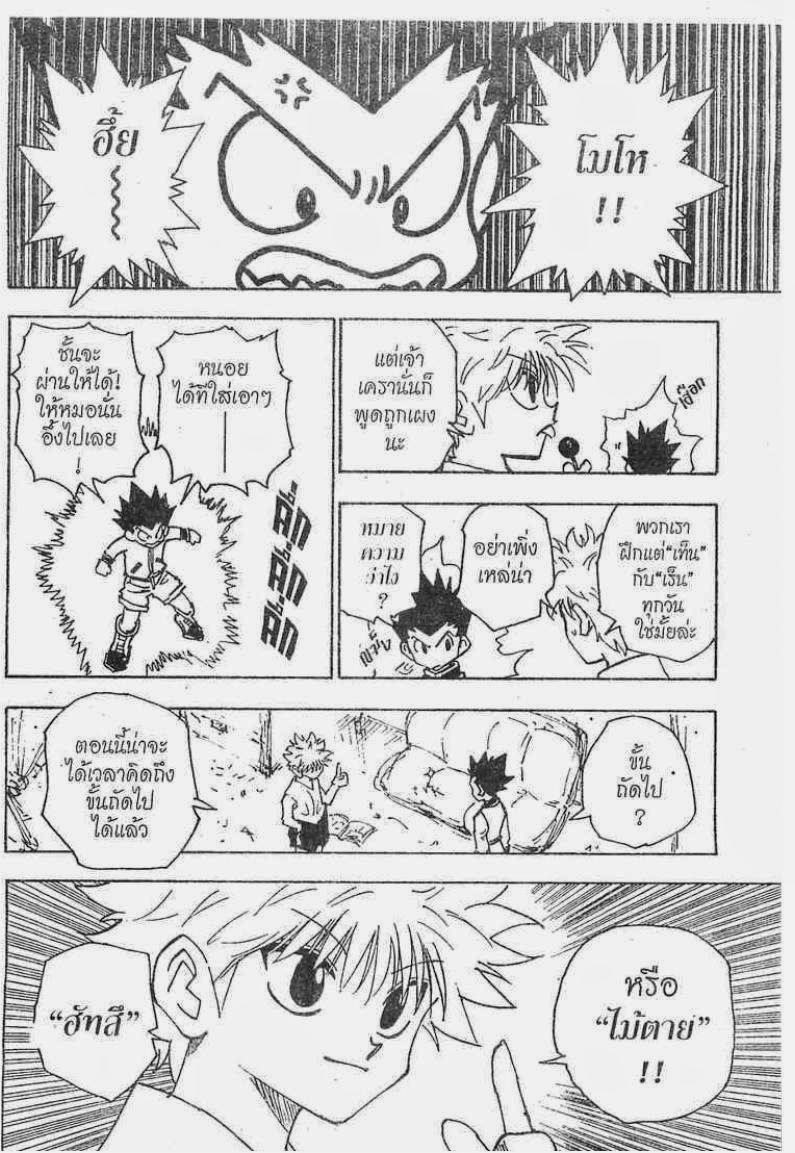 Hunter x Hunter ตอนที่ 122 หน้า 7 แปลไทย