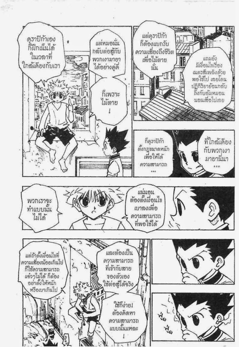 Hunter x Hunter ตอนที่ 122 หน้า 8 แปลไทย