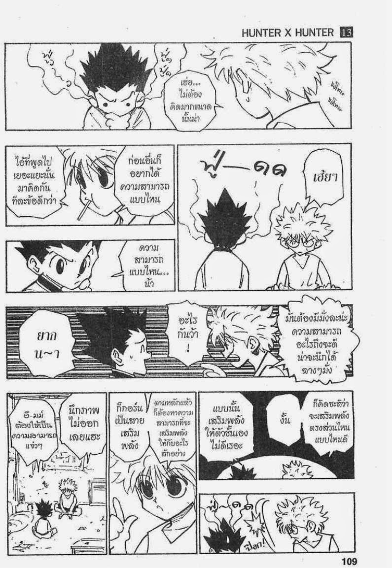 Hunter x Hunter ตอนที่ 122 หน้า 9 แปลไทย