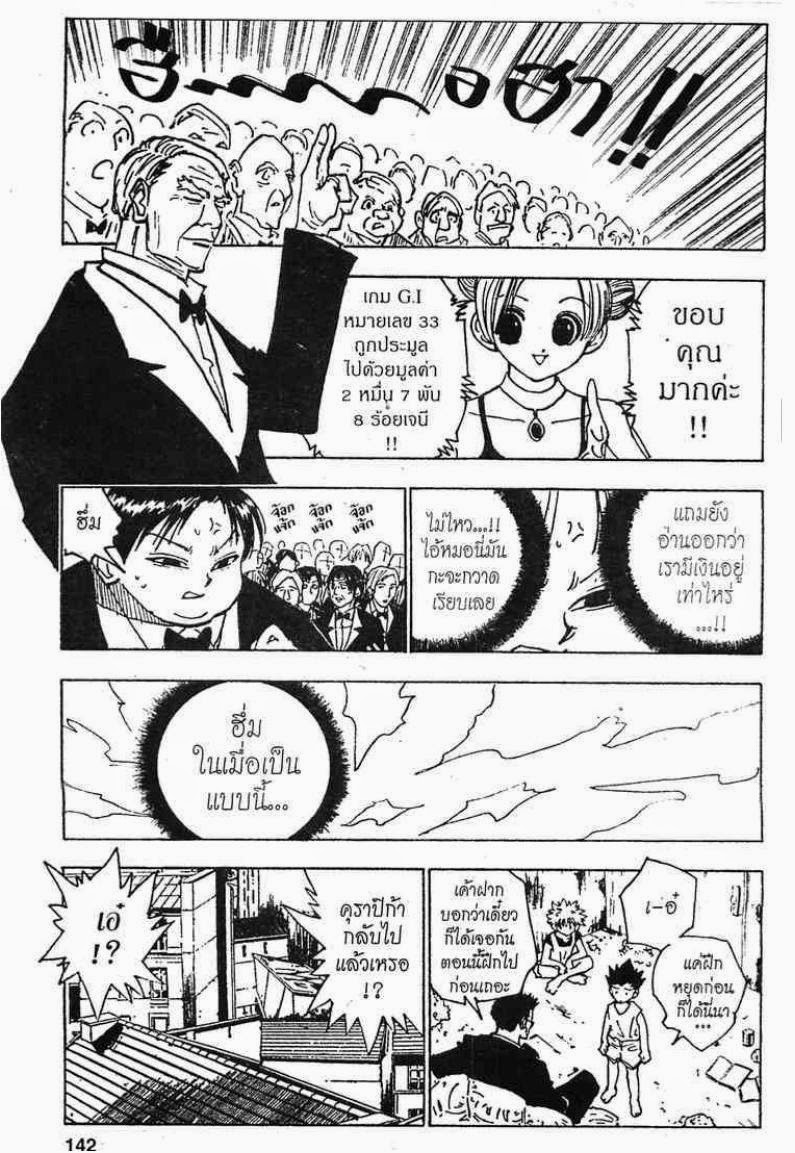 Hunter x Hunter ตอนที่ 124 หน้า 10 แปลไทย