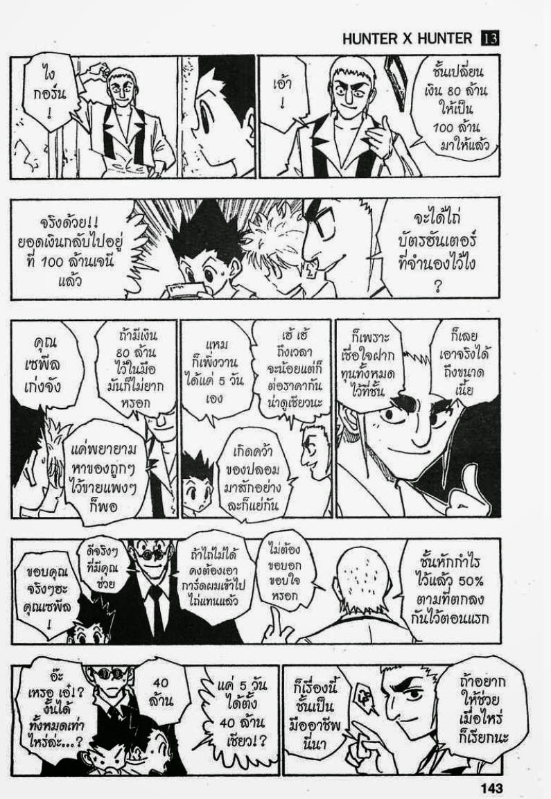 Hunter x Hunter ตอนที่ 124 หน้า 11 แปลไทย