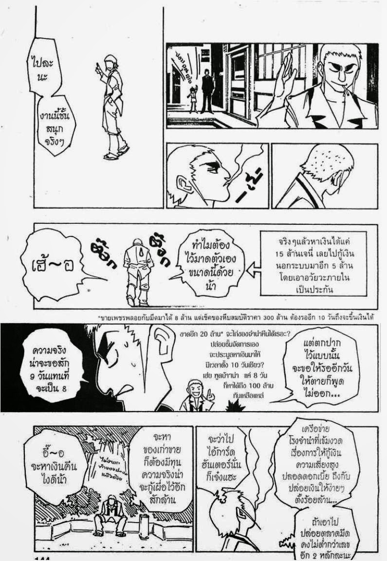Hunter x Hunter ตอนที่ 124 หน้า 12 แปลไทย