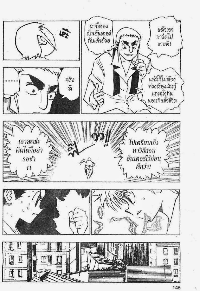 Hunter x Hunter ตอนที่ 124 หน้า 13 แปลไทย