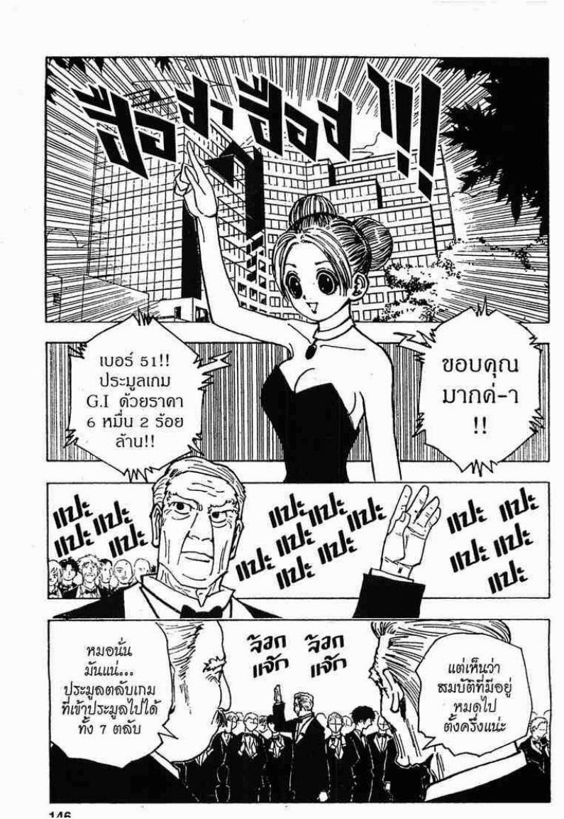 Hunter x Hunter ตอนที่ 124 หน้า 14 แปลไทย