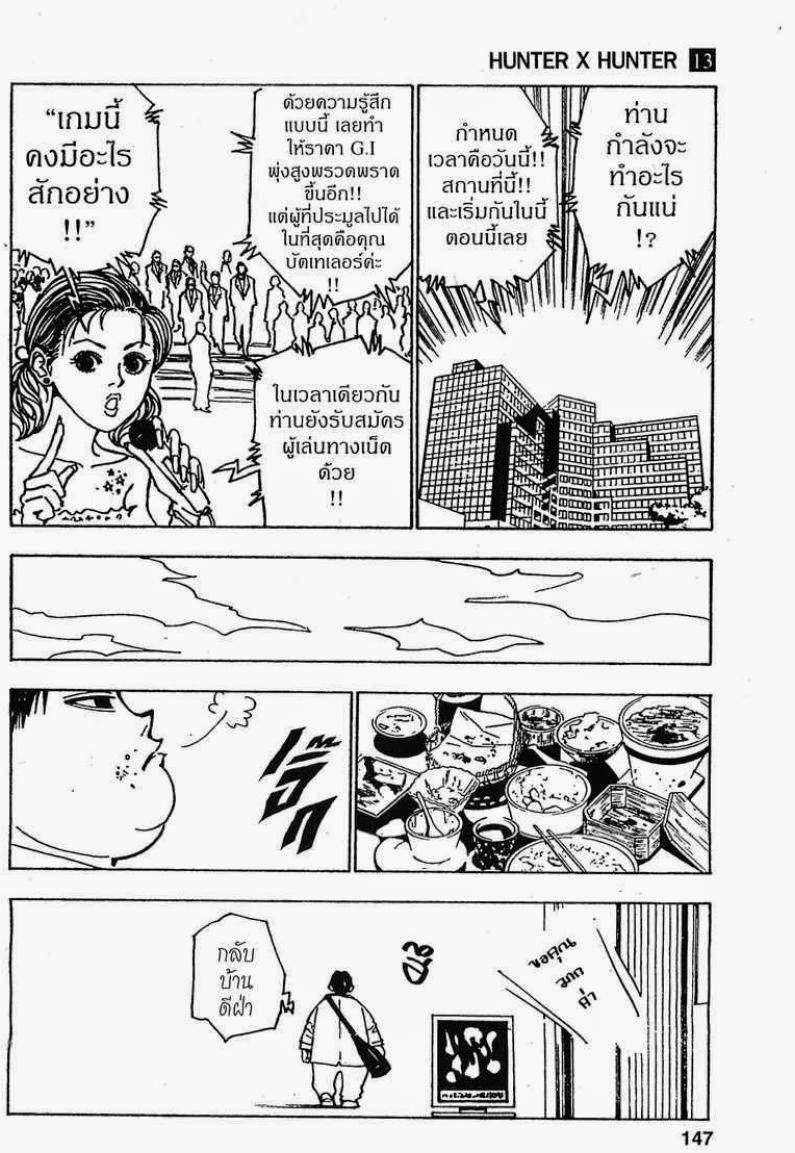Hunter x Hunter ตอนที่ 124 หน้า 15 แปลไทย