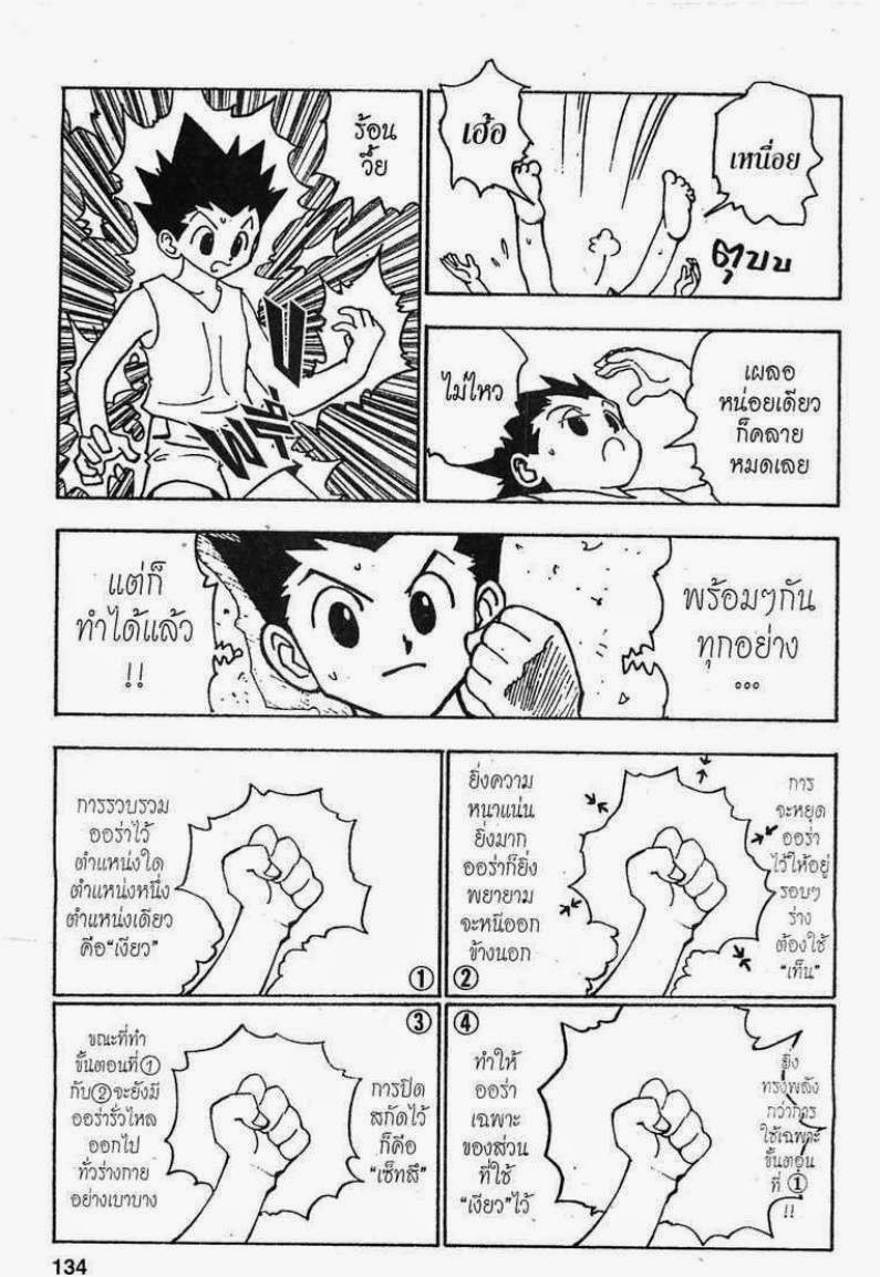 Hunter x Hunter ตอนที่ 124 หน้า 2 แปลไทย